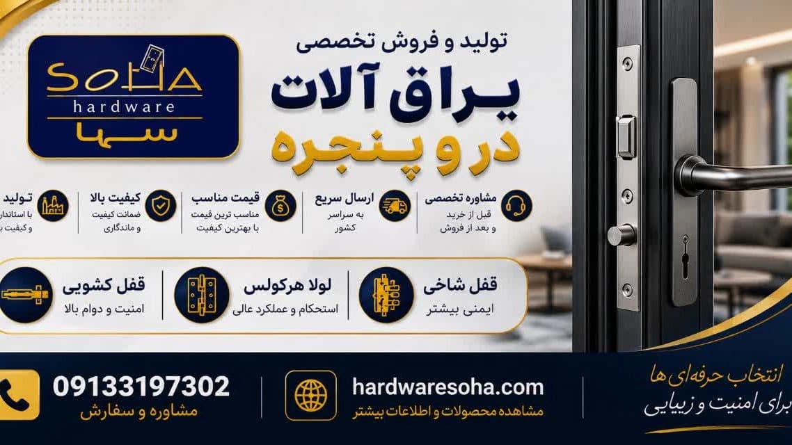 فروشگاه یراق آلات سها